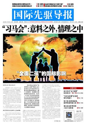 2015年11月6日 第808期 “習(xí)馬會(huì)”：意料之外，情理之中