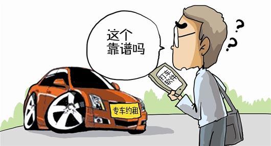 專車：“黑車”or“被黑”？