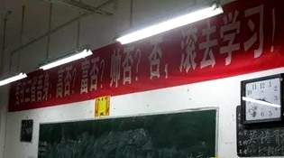 不是高富帥滾去學(xué)習(xí)，這是什么教育？