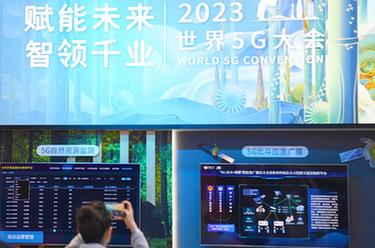 2023世界5G大會(huì)在鄭州開幕