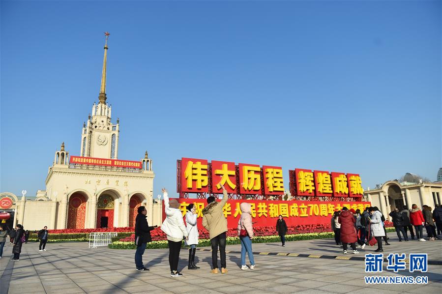 （圖文互動(dòng)）（3）慶祝中華人民共和國成立70周年大型成就展現(xiàn)場觀展人次突破300萬