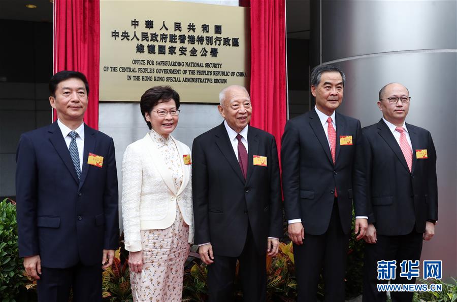 （港澳臺）（2）中央人民政府駐香港特別行政區(qū)維護國家安全公署在香港揭牌