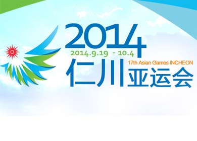 2014仁川亞運(yùn)會(huì)