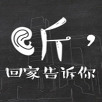 微視頻丨聽(tīng)，回家告訴你