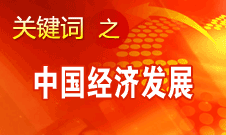 胡錦濤強(qiáng)調(diào)，加快完善社會(huì)主義市場經(jīng)濟(jì)體制和加快轉(zhuǎn)變經(jīng)濟(jì)發(fā)展方式