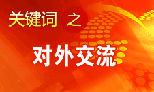 趙少華：中華文化的理念是追求和諧、美美與共