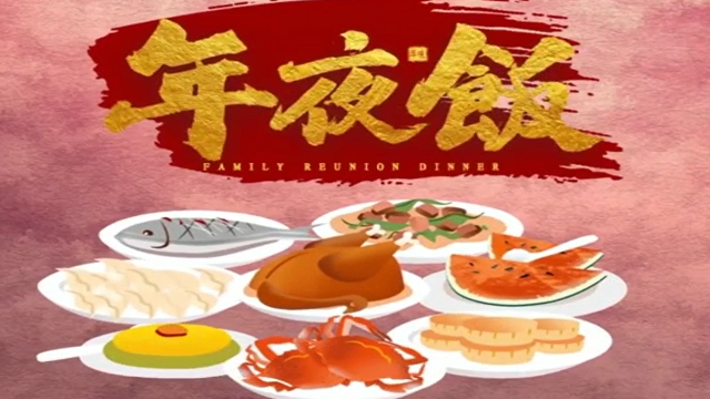 今年，你家的年夜飯?jiān)趺闯裕? /></a>
<div   id=