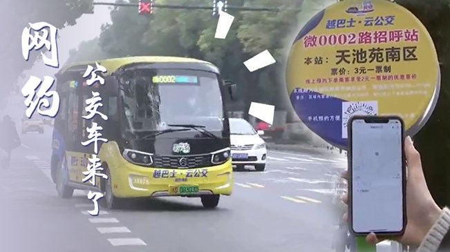 網約公交車來了