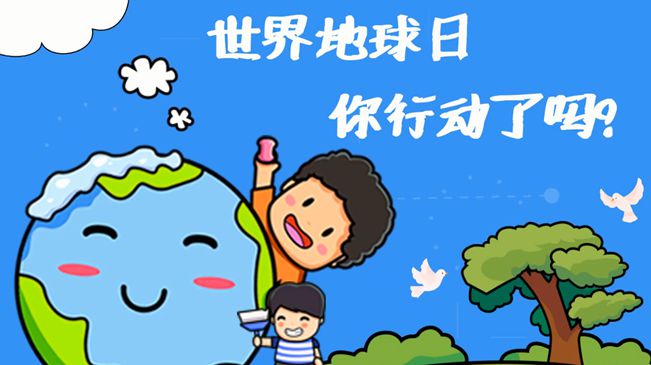 世界地球日|珍愛我們的家園，你行動了嗎?