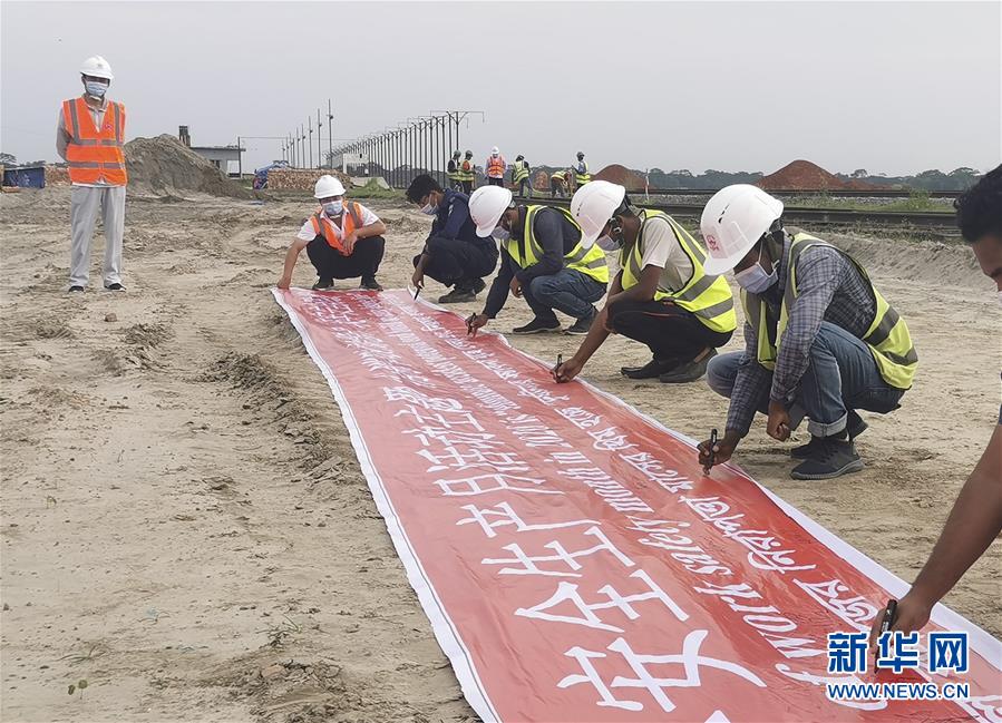 （海外抗疫故事·圖文互動）（2）通訊：“一帶一路”上的抗疫前行——記中企承建孟加拉國鐵路建設(shè)項目取得重大進展