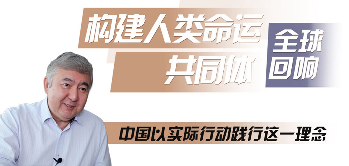 全球連線｜訪哈薩克斯坦經(jīng)濟學家、中哈“一帶一路”項目親歷者丘金